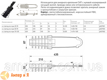 Анкерний ізольований затискач e.i.clamp.pro.rope.50.70,1х (50-70) E.NEXT, фото 3