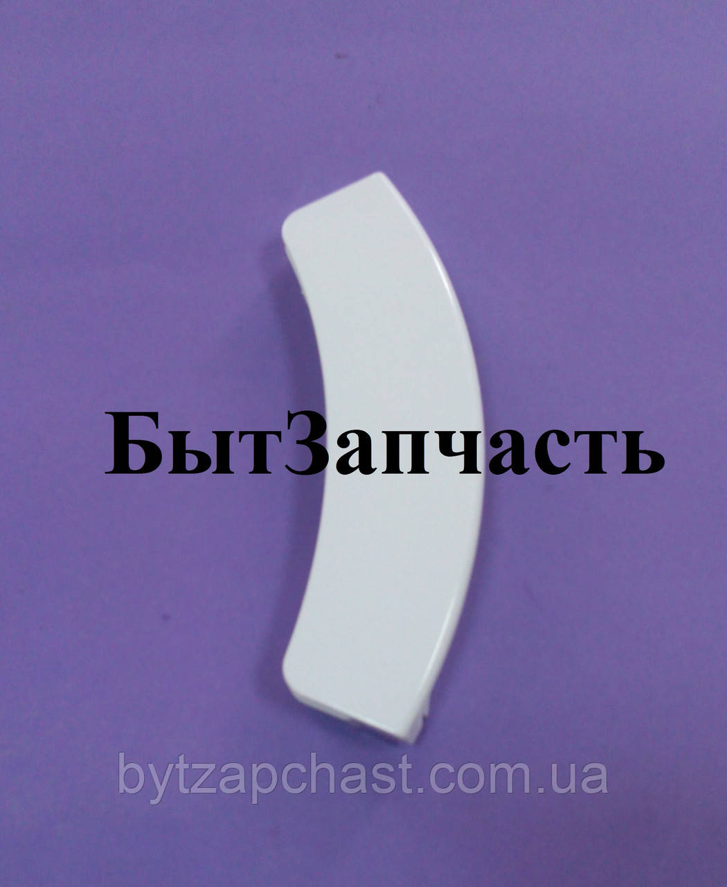 Ручка люка для пральної машини Samsung DC64-00561A