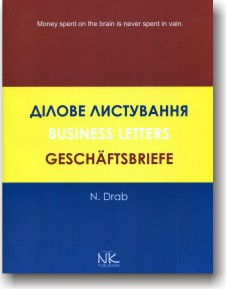 Ділове листування