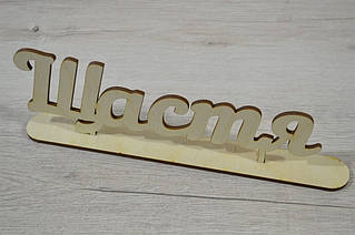 Слово на підставці