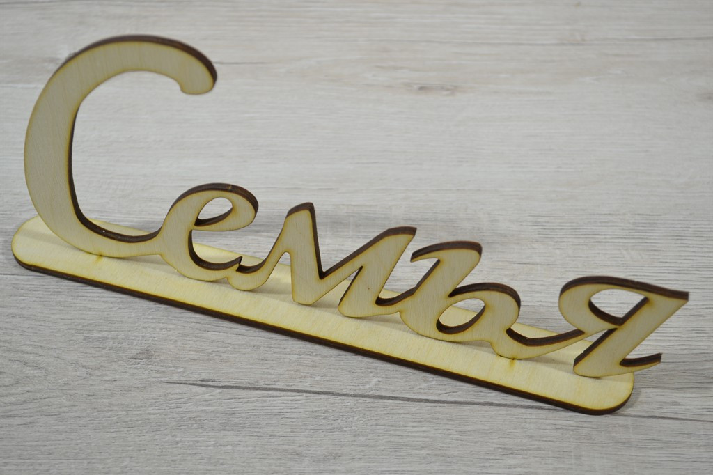 Слово на підставці