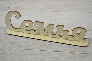 Слово на підставці