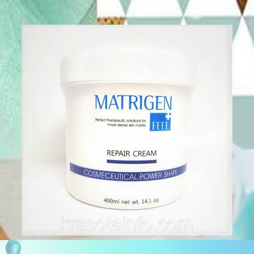 Repair Cream Matrigen - Завершальний Регенеруючий крем Матриджен 400мл