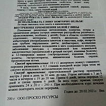 Глина біла (Каолін) Каосорб Мірослав, 200 гСрок до 21.10.22, фото 6