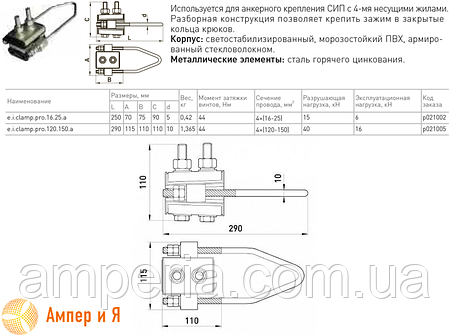 Анкерний ізольований затискач e.i.clamp.pro.16.25.a, 4х (16-25) E.NEXT, фото 3