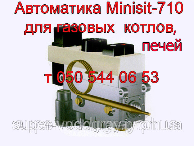 Автоматика Минисит-710 для котлових та пічних газопальникових пристроїв