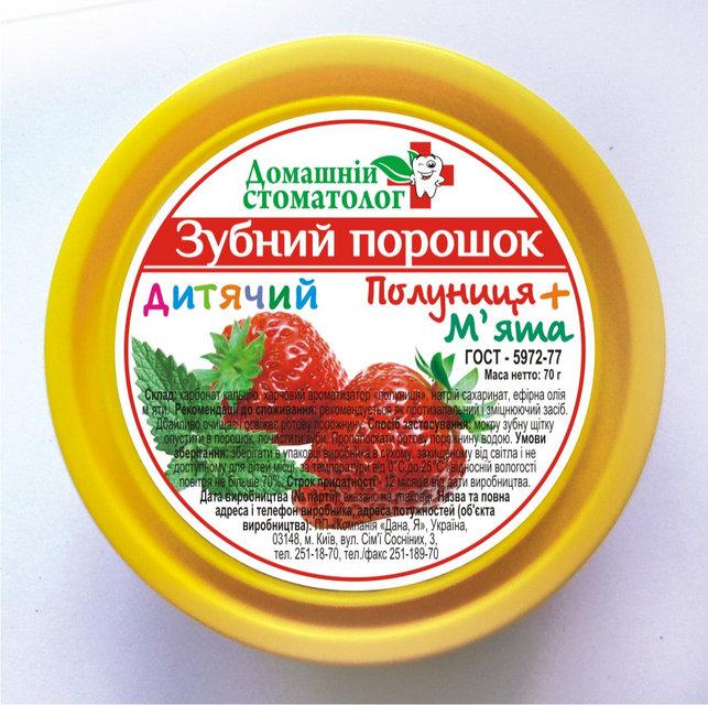 Зубний порошок Дитячий «Полуниця + м'ята», фото 1