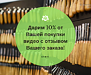 Возвращаем 10% от стоимости Вашей покупки!
