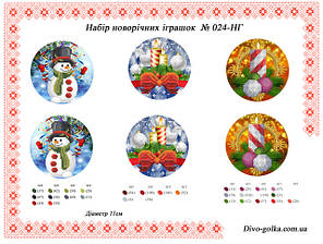 Набір Новорічних іграшок (заготовки)