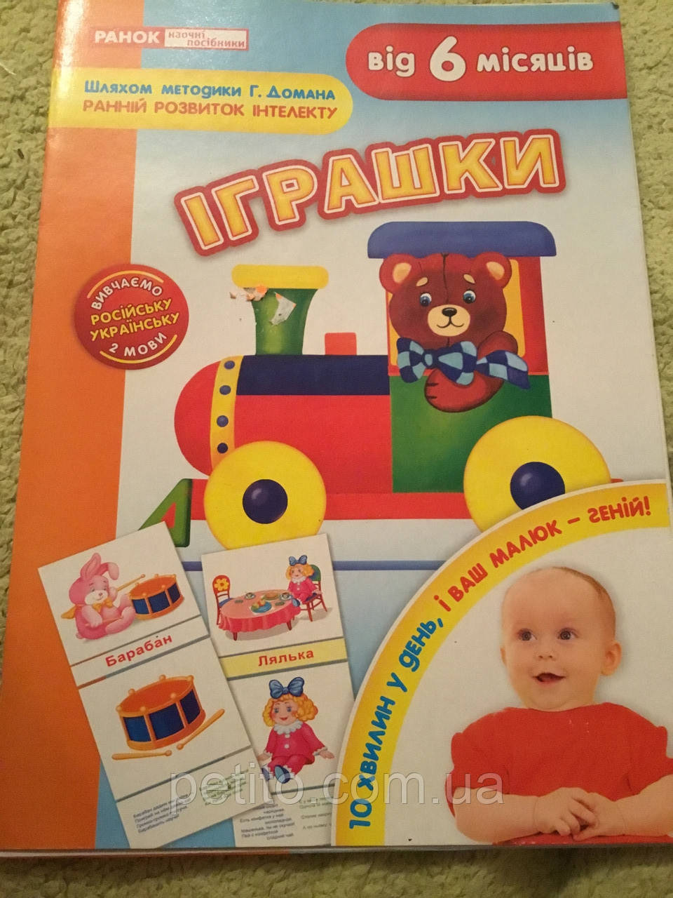 Наукові посібники від 6 місяців, фото 1