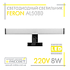 Світлодіодний світильник Feron AL5080 8W 640Lm 4000K 40см для підсвітки (дзеркала у ванних, картин) хром, фото 3