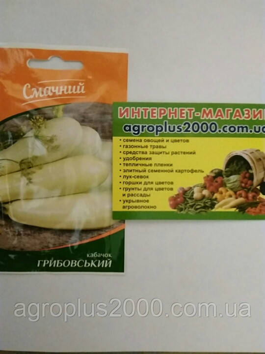 Насіння Кабачок кущовий Грибівський 3 грами Смачний