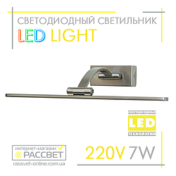 Меблева підсвітка LED light 7W 560Lm 4200K (для картин, меблів, стін тощо)