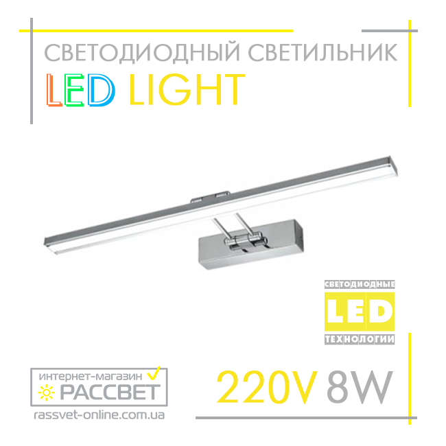 Меблева підсвітка LED Light 8 W 440 Lm 4500 K (для картин, меблів)