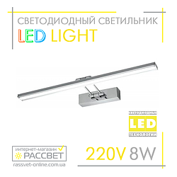 Меблева підсвітка LED Light 8 W 440 Lm 4500 K (для картин, меблів)