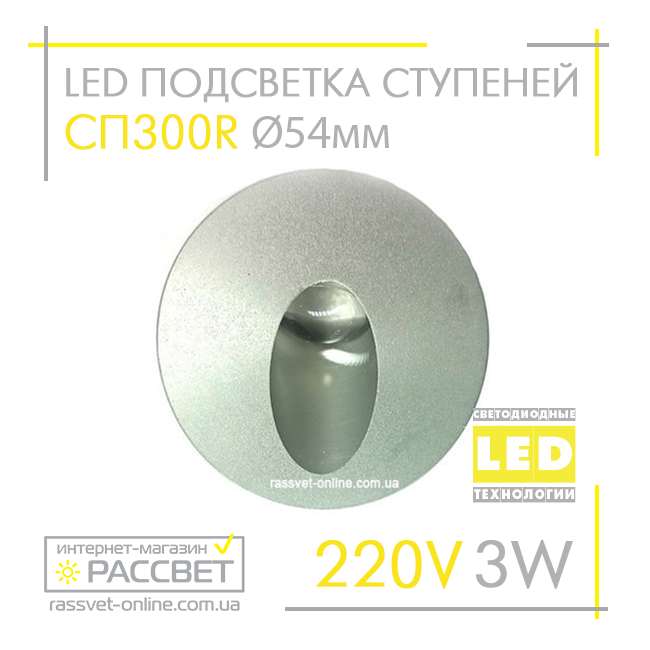 Світлодіодний LED світильник для підсвічування щаблів сходів DJ3004R 3W 6500K мініалюміній 3 Вт