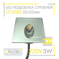 Светодиодный LED светильник для подсветки ступеней лестниц DJ3004S 3W 6500K мини алюминий 3Вт