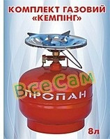 Балон газовий Кемпінг (Пікнік) 8л /Севастополь/