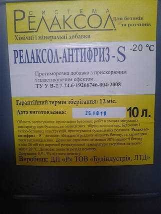 Релаксол-Антифриз S ,протиморозна добавка,пластифікатор,до -20С, фото 1