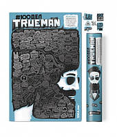 Скретч-карта постер 100 СПРАВ TrueMan Edition для справжніх чоловіків