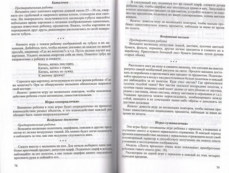 Мальцева И.В. Чтение по Доману, или Новое качество жизни ребёнка раннего возраста. - фото 2 - id-p803651108