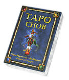 Карти Таро Снів Чіро Марчетті - Чи Берстен, Книга і 79 карт, фото 2