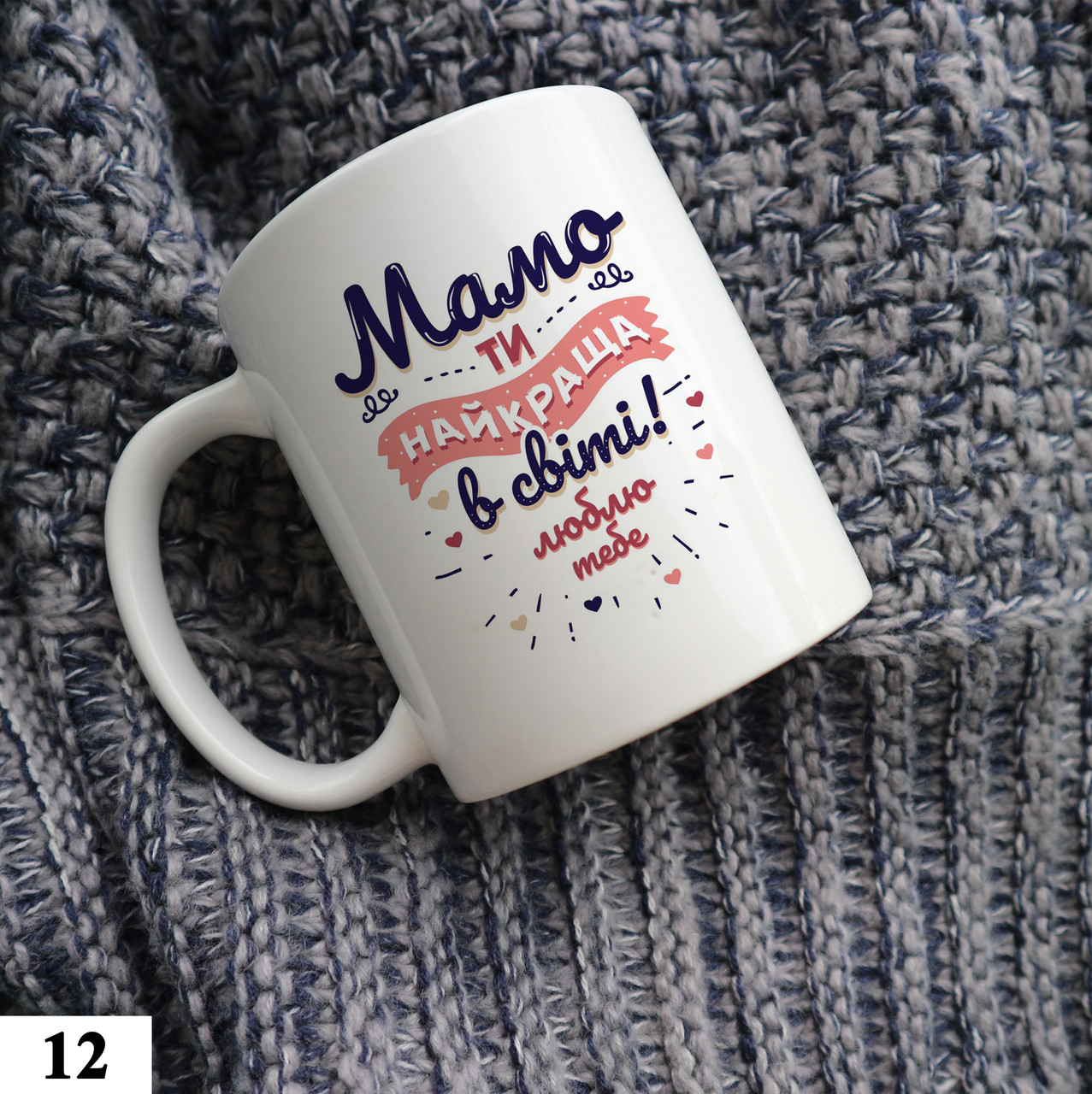 Чашка кружка з принтом "Мамо ти найкраща в світі"  подарунок мамі