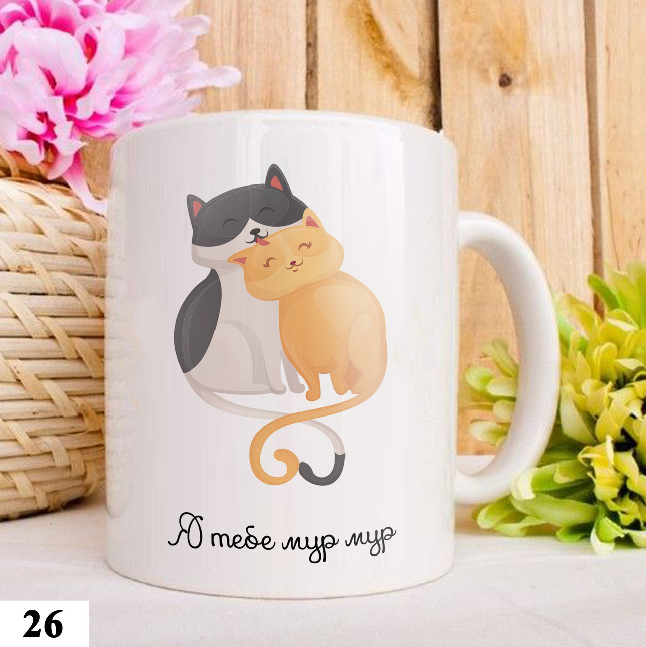 Чашка з принтом оригінальна для коханої людини Котики Мур-Мур 330 мл (26), фото 1