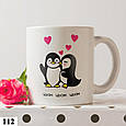 Чашка з принтом набір 2 шт для коханої людини Пінгвіни330 мл, фото 4