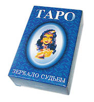 Таро Дзеркало Долі