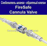 З'єднувач шланга FireSafe Cannula Valve (100) (зворотний клапан «Cannula») Bitmos OXY 6000