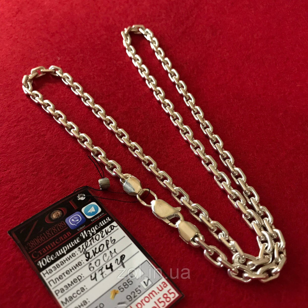 Серебряная цепочка 925 пробы .ЯКОРЬ С ГРАНЯМИ 47 грамм: продажа, цена в ...