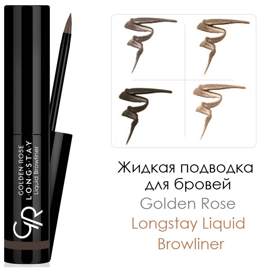 Підводка для брів рідка Golden Rose Longstay Liquid Browliner