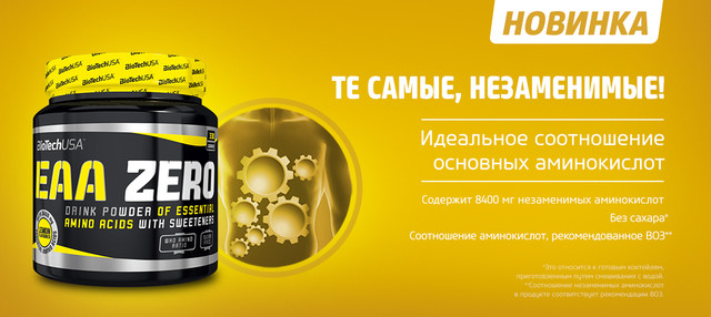 Купить EAA Zero BioTech, 350 грамм, цена 905 грн — Prom.ua (ID#803987965)