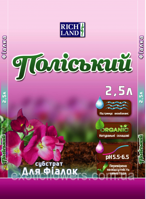 Субстрат " Поліський для фіалок (сенполій), 2,5 л