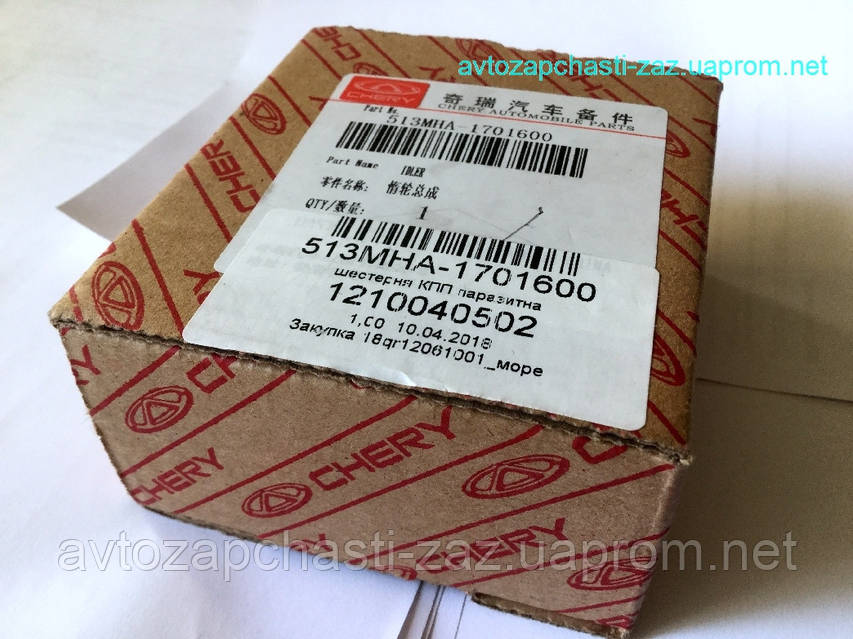 格安で届けたい Шестерня ведущая 1-й задней передачи Z-16 TT AGRO MOTO на КПП/6