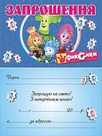 Дитячі запрошення тематичні (10шт/уп картон поліграфічний)- Фіксики (Синій) - Українською