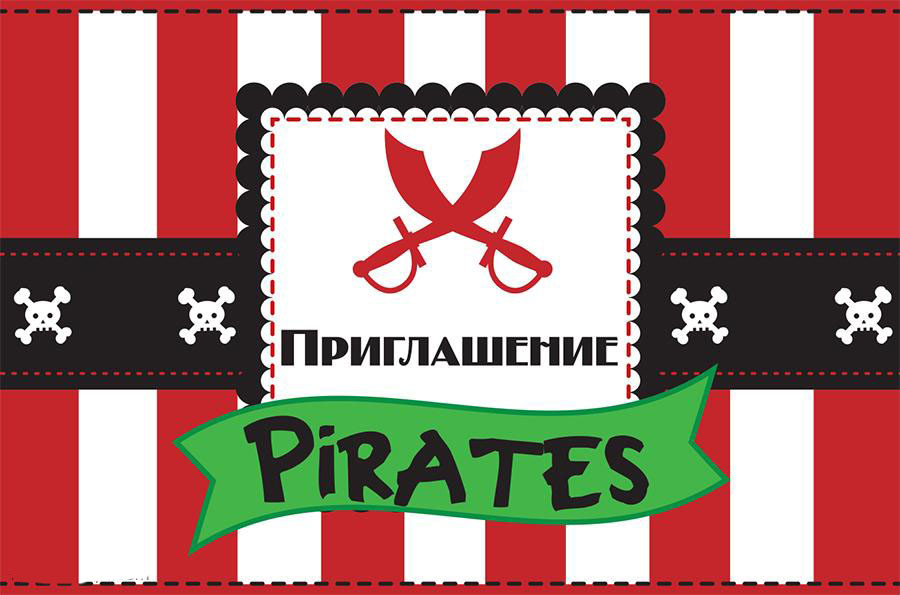 Дитячі запрошення тематичні (10шт/уп, картон поліграфічний)- Картон, Пірати, Російською