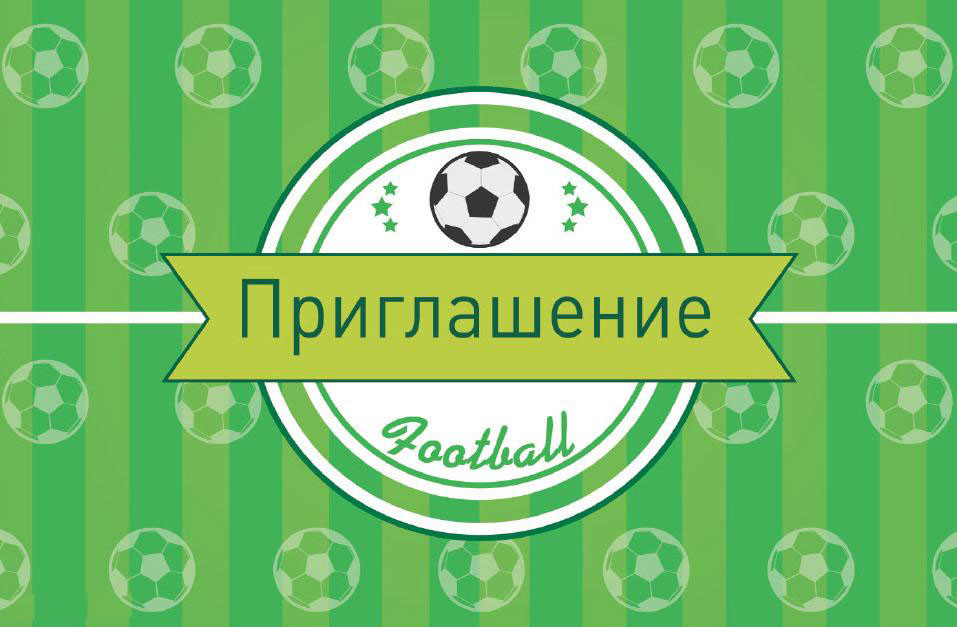 Дитячі запрошення тематичні (10шт/уп, картон поліграфічний)- Картон, Футбол, Російською