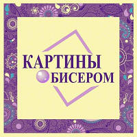 ТМ Картини бісером