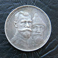 1 рубль 1913, 300 років дому Романових