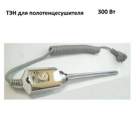 ТЕН з термостатом для сушарки для рушників 300w (хром), фото 2