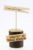 Оберіг від злих мов