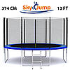 Великий батут для дітей і дорослих із високою захисною сіткою і драбиною діаметром 374 см SkyJump, фото 2