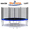 Батут для дітей та дорослих діаметром 404 см SkyJump 13 фт із зовнішньою сіткою та драбинкою, фото 2