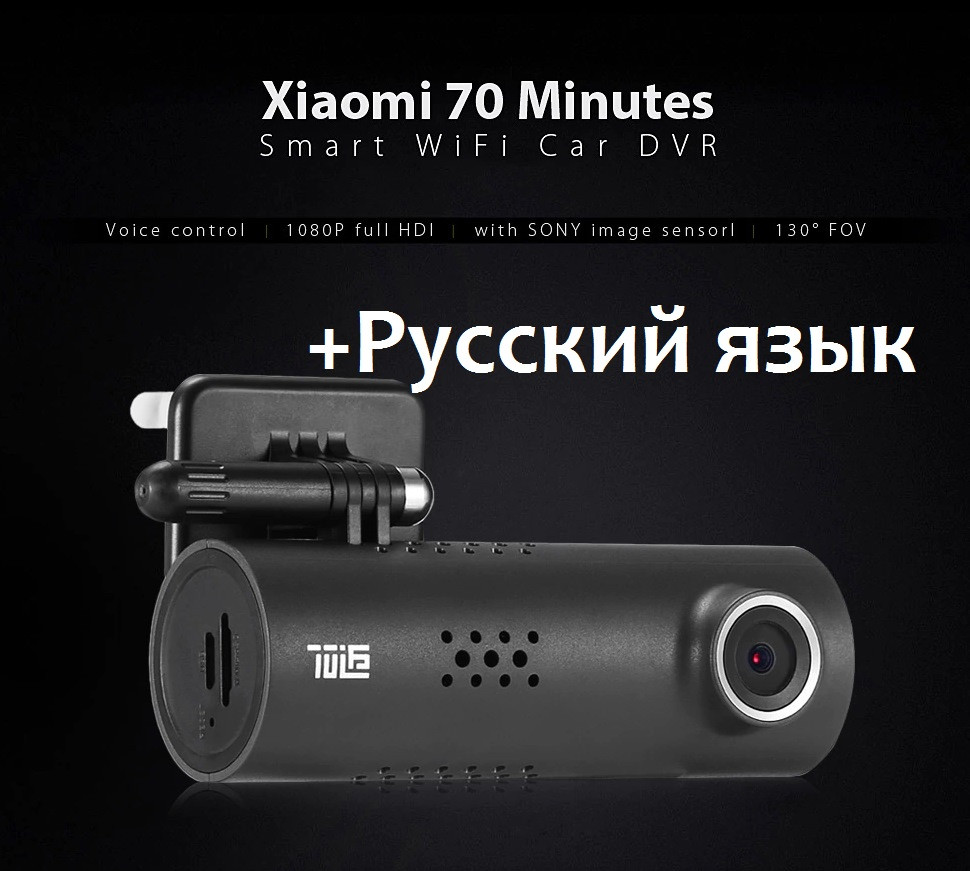 Відеореєстратор Xiaomi 70 Minutes (70mai) 1080P Wi-Fi Car DVR Black Оригінал, фото 1