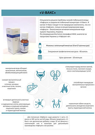 «V-вакс» — 5% водний розчин озокериту, (концентрат Нафтусі) 10 мл Серія V-Pharma, фото 3