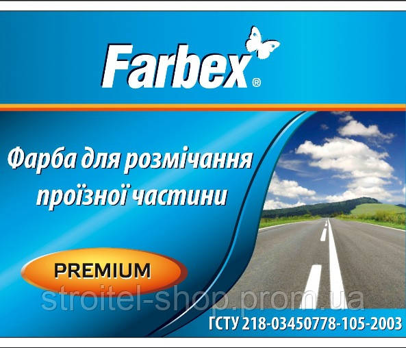 Фарба для розмітки проїжджої частини Farbex, біла (інші кольори - на замовлення), 30 кг