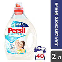 Гель для прання Persil Sensitive (40 прань), 2 л