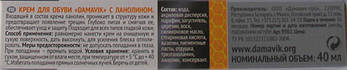 Крем Темно-коричневий для гладкої шкіри Дамавік туба 40 мл, фото 2